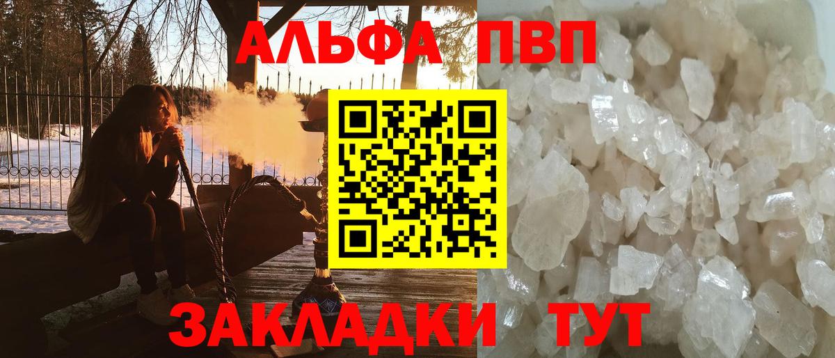 А ПВП Соль  A-PVP СК  A PVP мука  Альфа ПВП  Вход с VPN  Борзя 