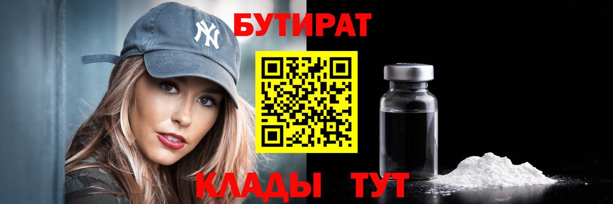 Борзя  БУТИРАТ  Вход с VPN  Бутират 99% 