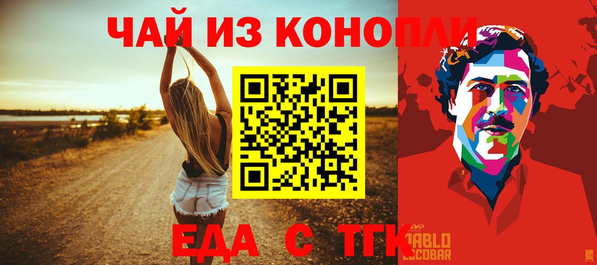 Еда ТГК марихуана  Вход с VPN  Борзя 