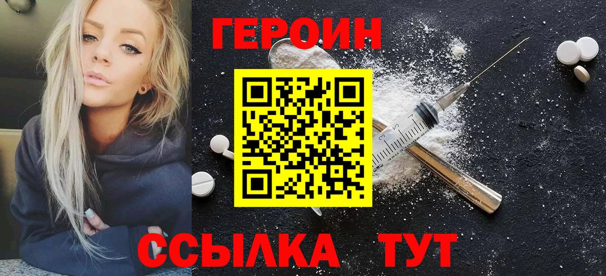 Героин герыч  Вход с VPN  Борзя 